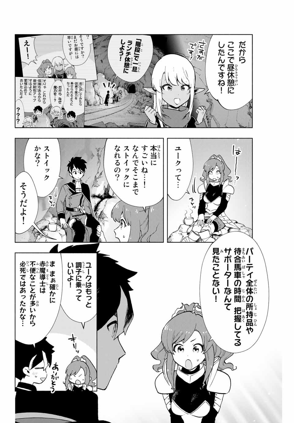 A-Rank Party o Ridatsu Shita Ore wa, Moto Oshiego-tachi to Meikyuu Shinbu o Mezasu. Chap 3 - Next Chap 4