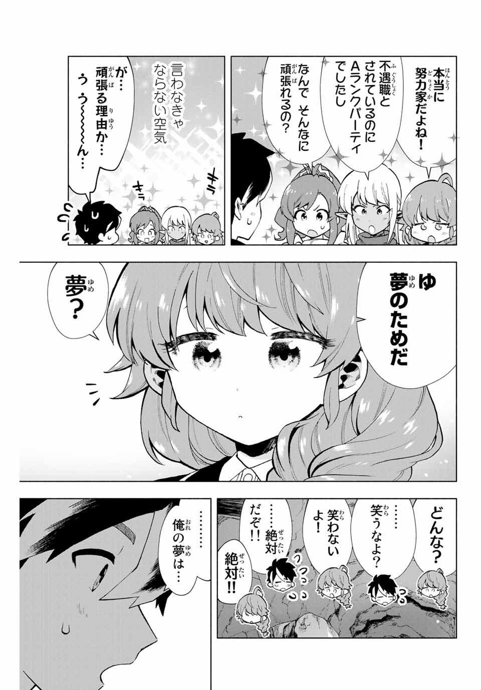 A-Rank Party o Ridatsu Shita Ore wa, Moto Oshiego-tachi to Meikyuu Shinbu o Mezasu. Chap 3 - Next Chap 4