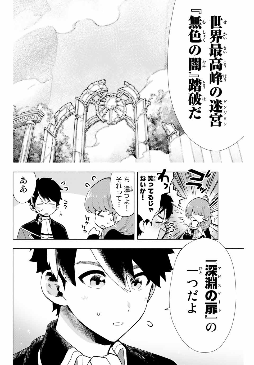 A-Rank Party o Ridatsu Shita Ore wa, Moto Oshiego-tachi to Meikyuu Shinbu o Mezasu. Chap 3 - Next Chap 4