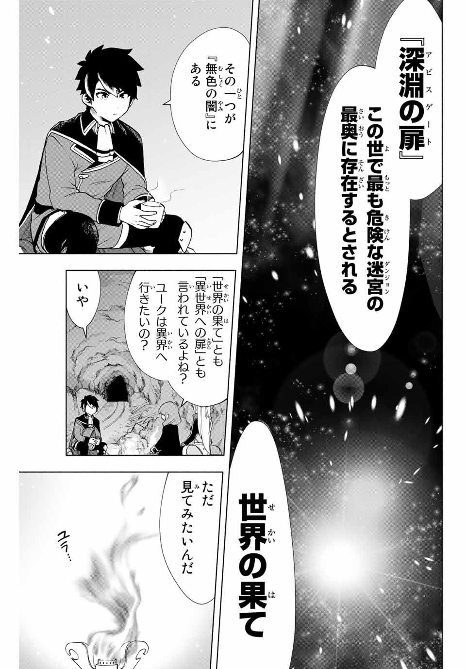 A-Rank Party o Ridatsu Shita Ore wa, Moto Oshiego-tachi to Meikyuu Shinbu o Mezasu. Chap 3 - Next Chap 4
