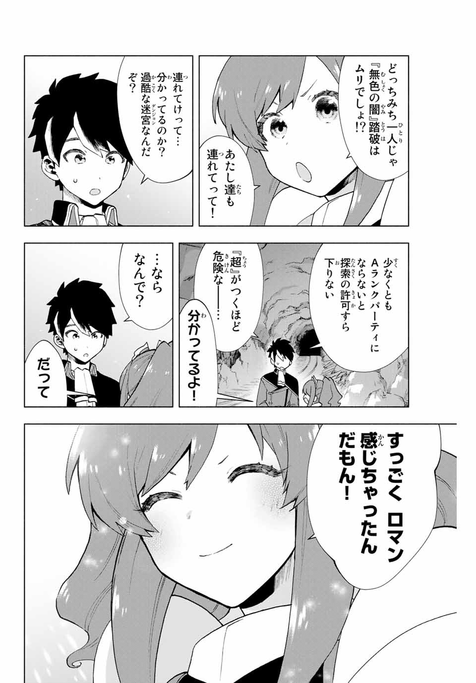 A-Rank Party o Ridatsu Shita Ore wa, Moto Oshiego-tachi to Meikyuu Shinbu o Mezasu. Chap 3 - Next Chap 4