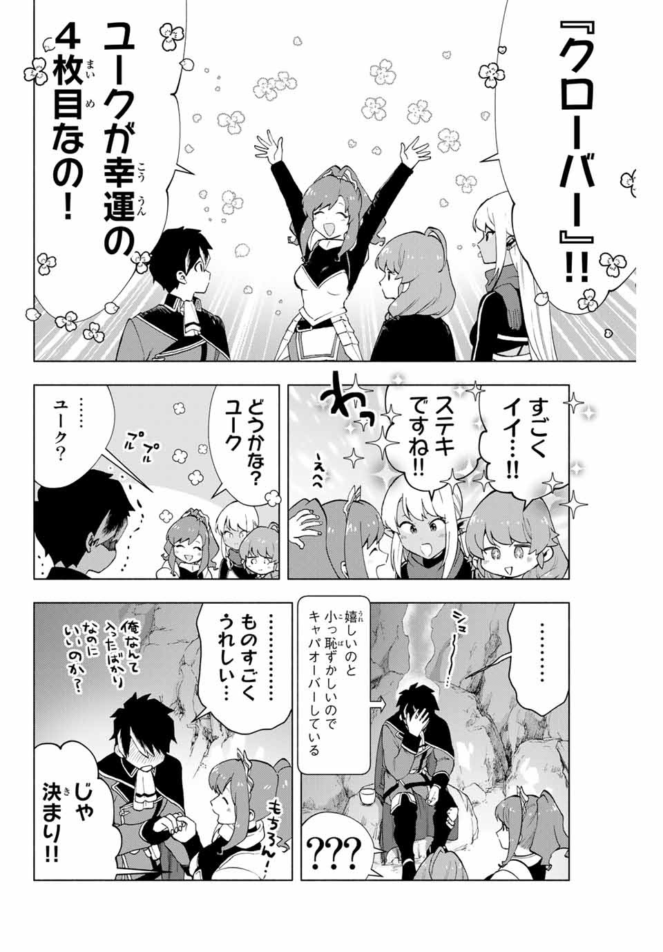 A-Rank Party o Ridatsu Shita Ore wa, Moto Oshiego-tachi to Meikyuu Shinbu o Mezasu. Chap 3 - Next Chap 4