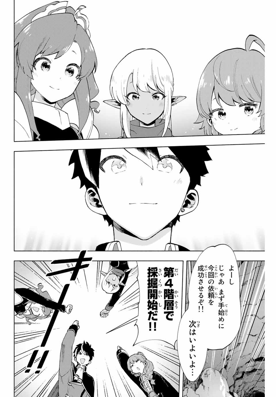 A-Rank Party o Ridatsu Shita Ore wa, Moto Oshiego-tachi to Meikyuu Shinbu o Mezasu. Chap 3 - Next Chap 4