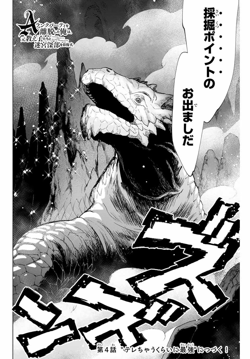 A-Rank Party o Ridatsu Shita Ore wa, Moto Oshiego-tachi to Meikyuu Shinbu o Mezasu. Chap 3 - Next Chap 4