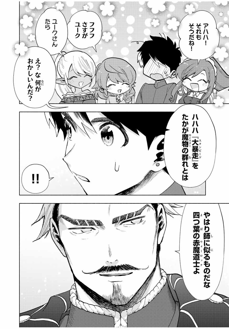 A-Rank Party o Ridatsu Shita Ore wa, Moto Oshiego-tachi to Meikyuu Shinbu o Mezasu. Chap 33 - Next Chap 34