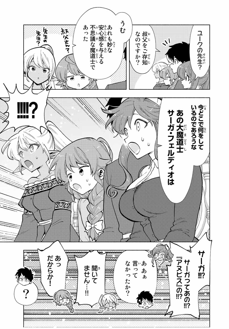 A-Rank Party o Ridatsu Shita Ore wa, Moto Oshiego-tachi to Meikyuu Shinbu o Mezasu. Chap 33 - Next Chap 34