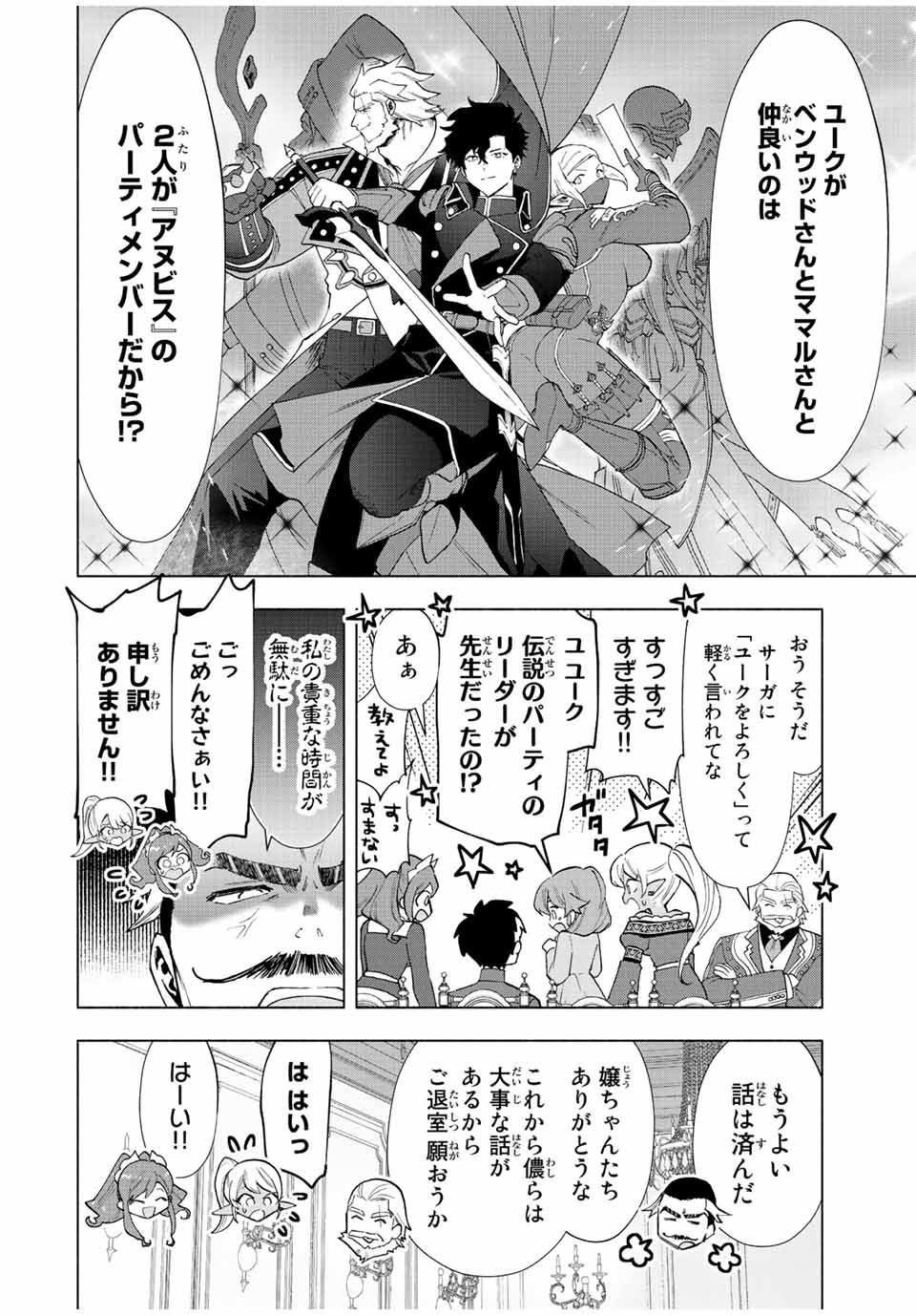 A-Rank Party o Ridatsu Shita Ore wa, Moto Oshiego-tachi to Meikyuu Shinbu o Mezasu. Chap 33 - Next Chap 34