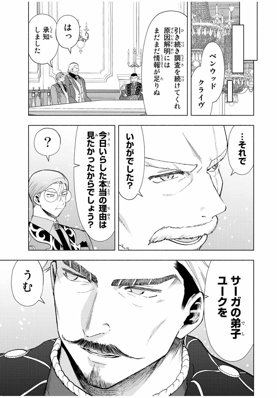 A-Rank Party o Ridatsu Shita Ore wa, Moto Oshiego-tachi to Meikyuu Shinbu o Mezasu. Chap 33 - Next Chap 34