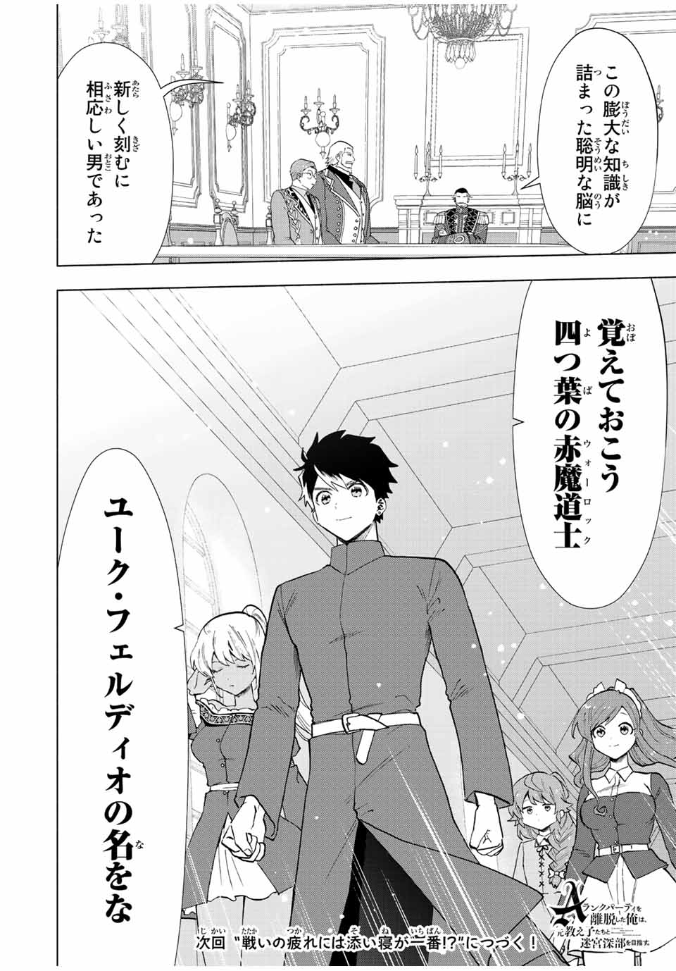 A-Rank Party o Ridatsu Shita Ore wa, Moto Oshiego-tachi to Meikyuu Shinbu o Mezasu. Chap 33 - Next Chap 34