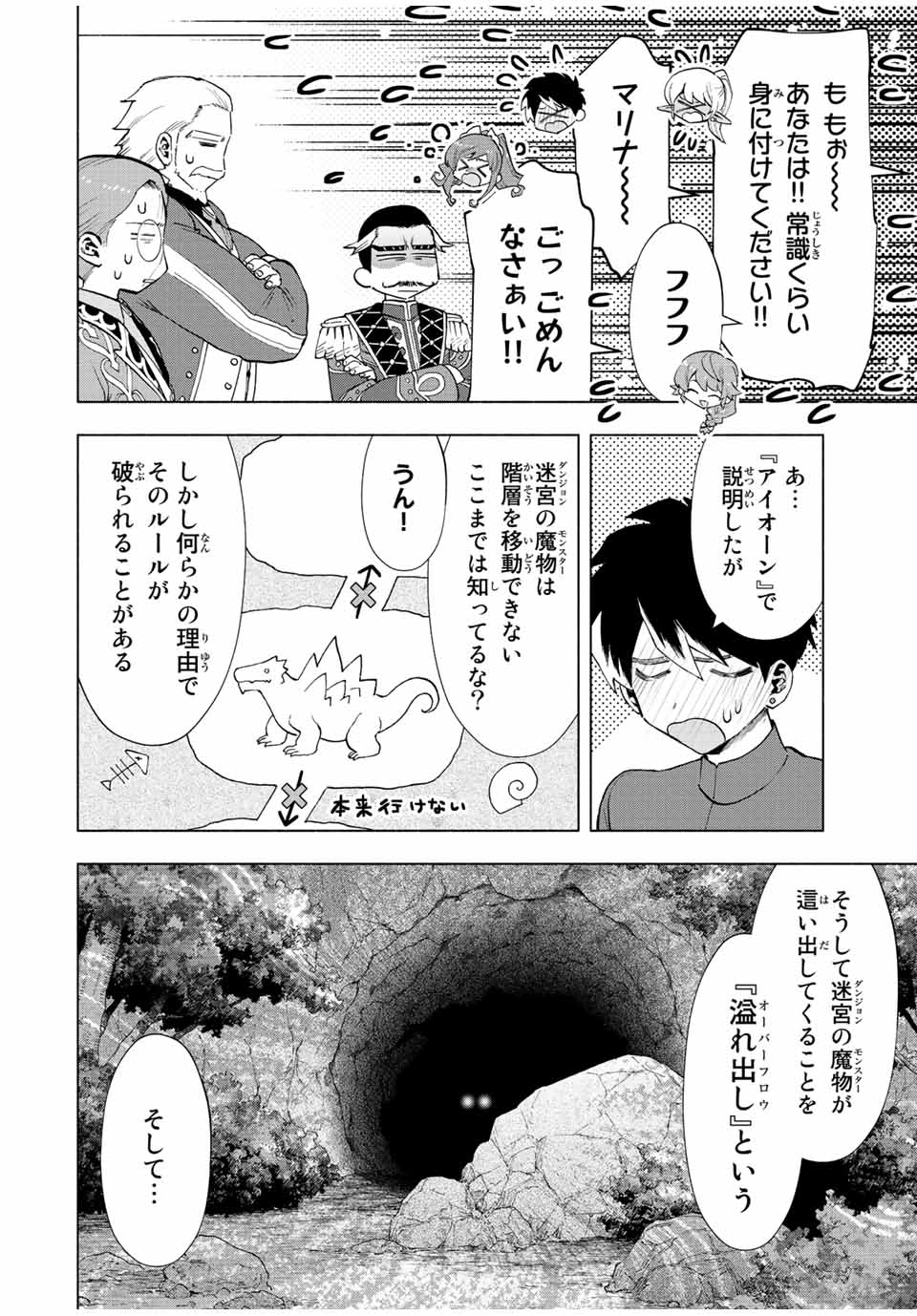 A-Rank Party o Ridatsu Shita Ore wa, Moto Oshiego-tachi to Meikyuu Shinbu o Mezasu. Chap 33 - Next Chap 34