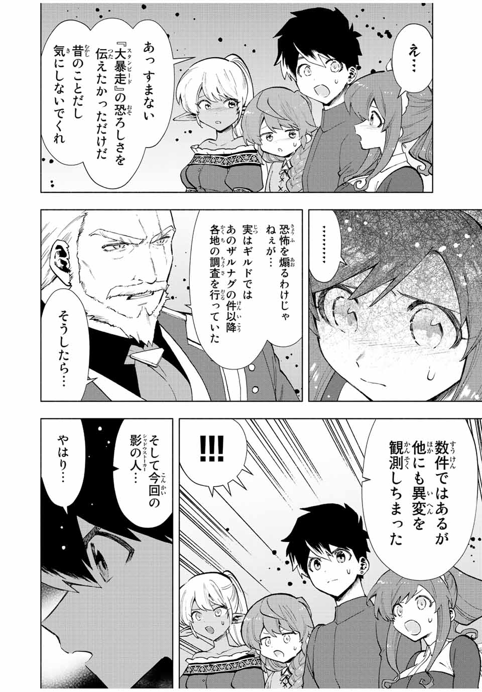 A-Rank Party o Ridatsu Shita Ore wa, Moto Oshiego-tachi to Meikyuu Shinbu o Mezasu. Chap 33 - Next Chap 34