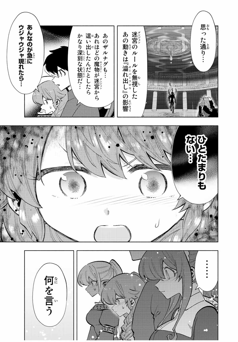 A-Rank Party o Ridatsu Shita Ore wa, Moto Oshiego-tachi to Meikyuu Shinbu o Mezasu. Chap 33 - Next Chap 34