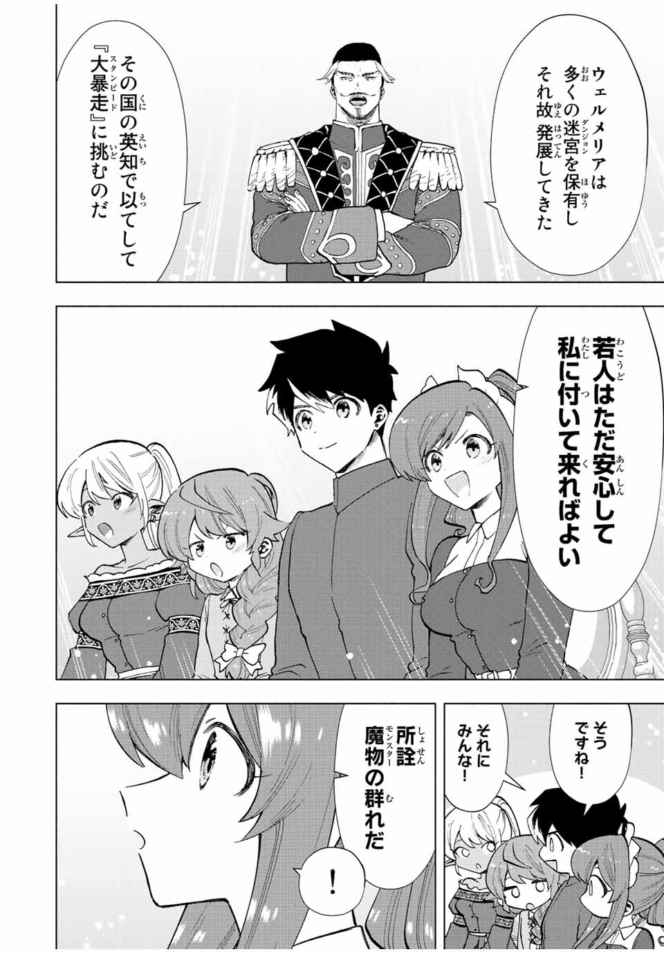 A-Rank Party o Ridatsu Shita Ore wa, Moto Oshiego-tachi to Meikyuu Shinbu o Mezasu. Chap 33 - Next Chap 34