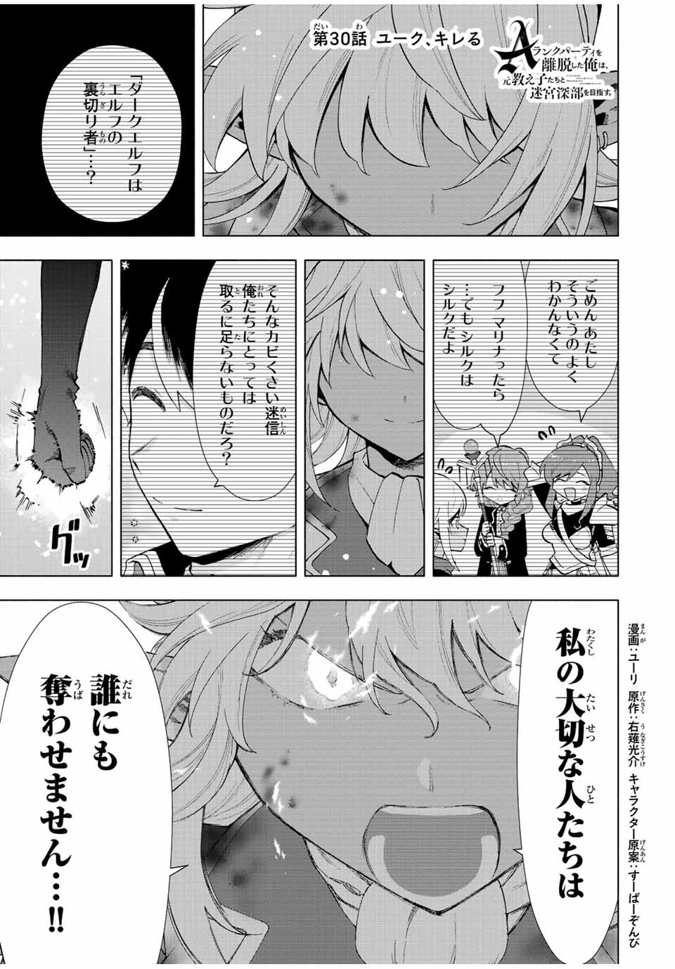 A-Rank Party o Ridatsu Shita Ore wa, Moto Oshiego-tachi to Meikyuu Shinbu o Mezasu. Chap 30 - Next Chap 31