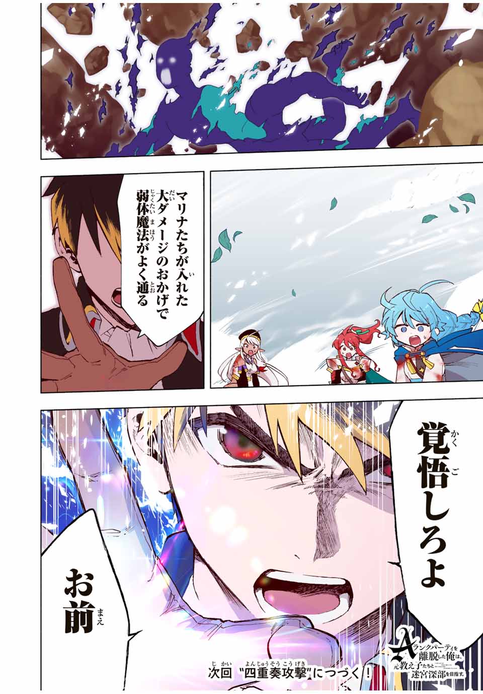 A-Rank Party o Ridatsu Shita Ore wa, Moto Oshiego-tachi to Meikyuu Shinbu o Mezasu. Chap 30 - Next Chap 31