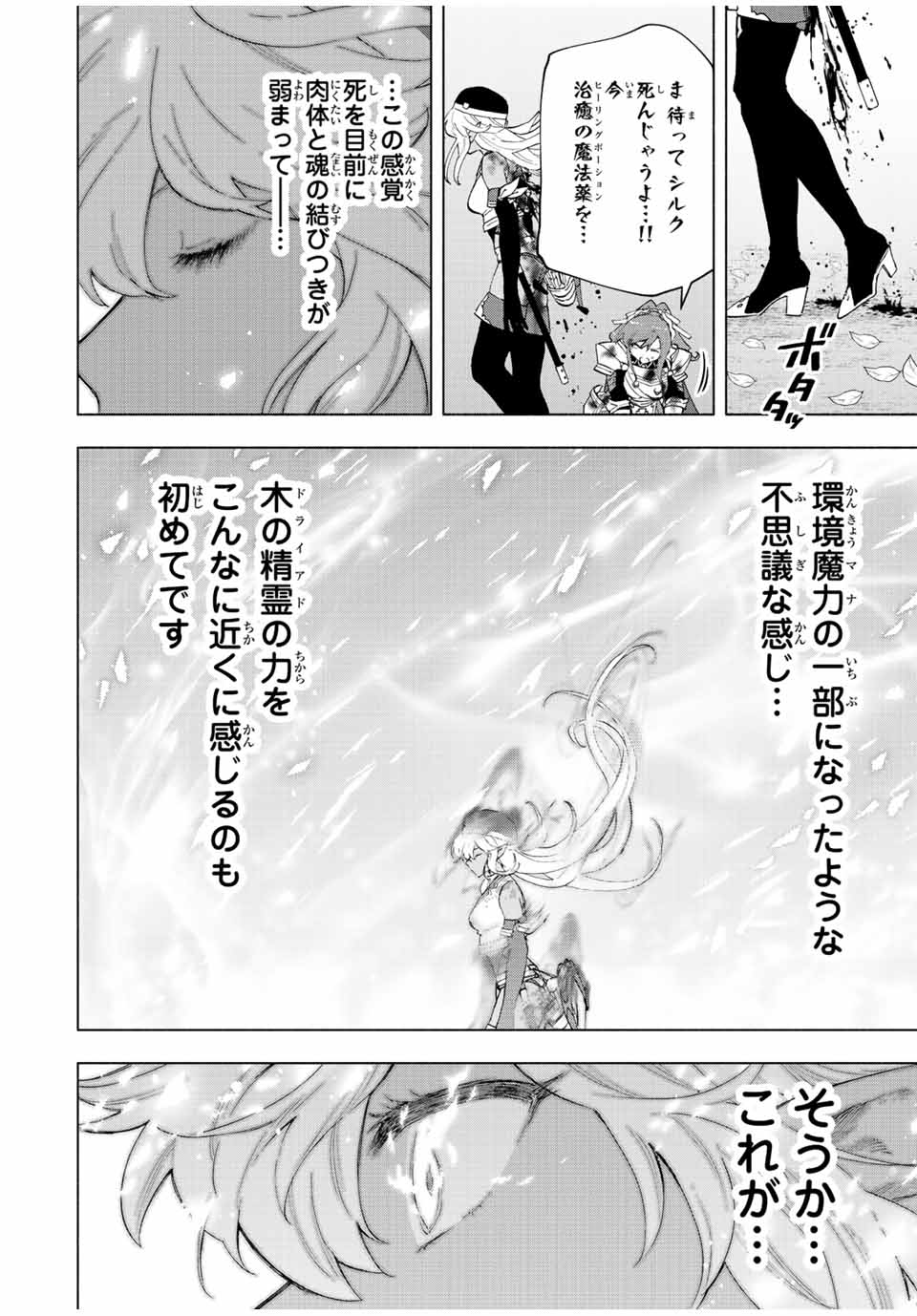 A-Rank Party o Ridatsu Shita Ore wa, Moto Oshiego-tachi to Meikyuu Shinbu o Mezasu. Chap 30 - Next Chap 31