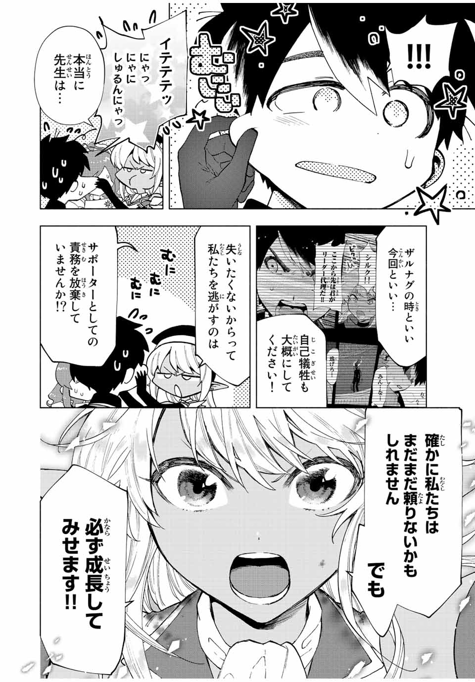 A-Rank Party o Ridatsu Shita Ore wa, Moto Oshiego-tachi to Meikyuu Shinbu o Mezasu. Chap 31 - Next Chap 32