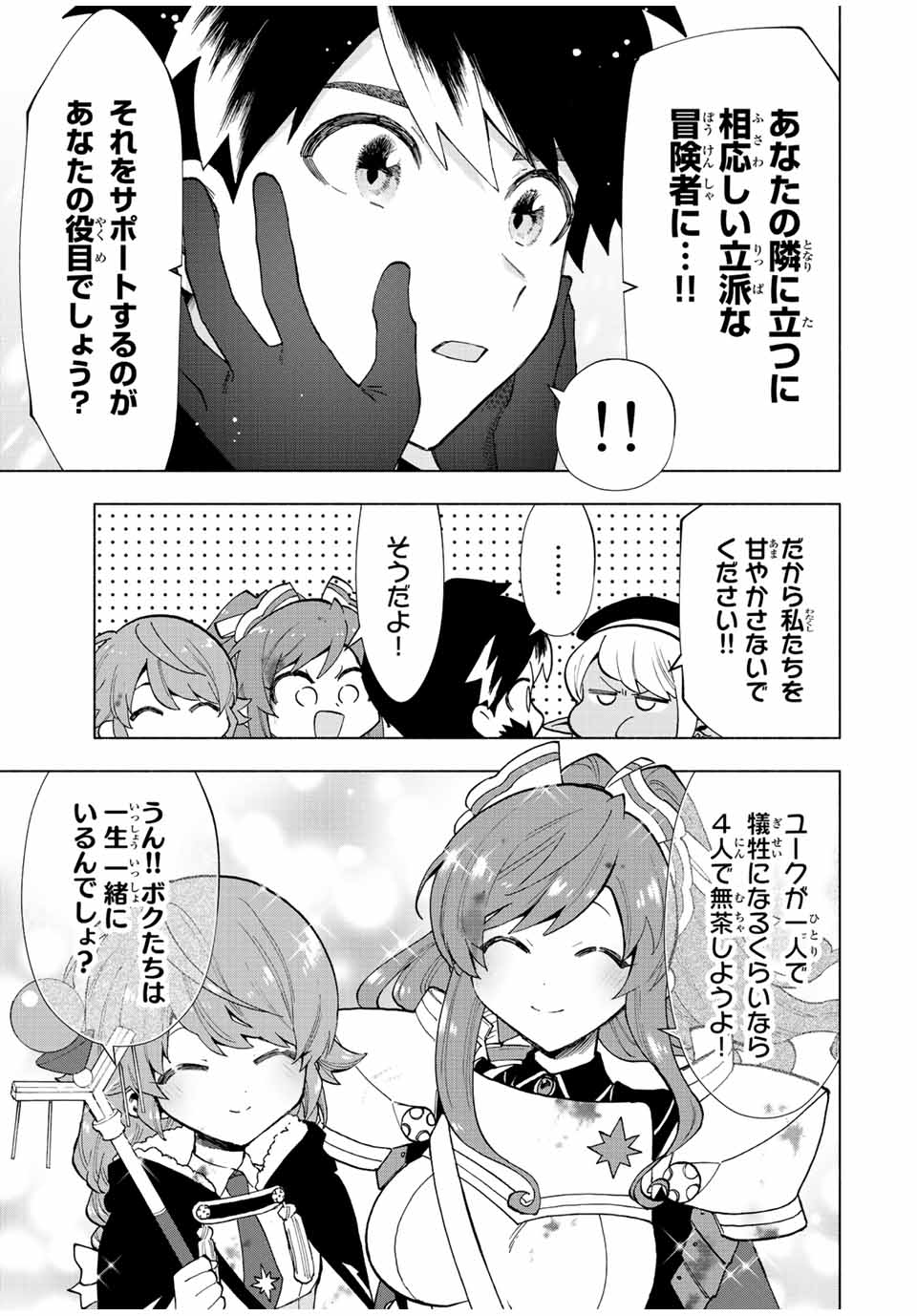 A-Rank Party o Ridatsu Shita Ore wa, Moto Oshiego-tachi to Meikyuu Shinbu o Mezasu. Chap 31 - Next Chap 32