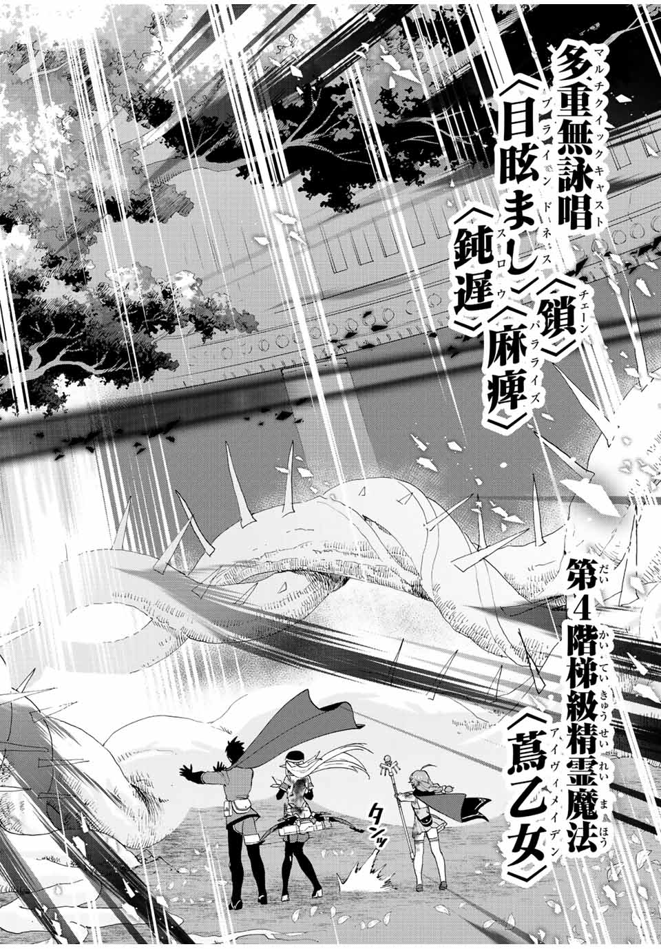 A-Rank Party o Ridatsu Shita Ore wa, Moto Oshiego-tachi to Meikyuu Shinbu o Mezasu. Chap 31 - Next Chap 32