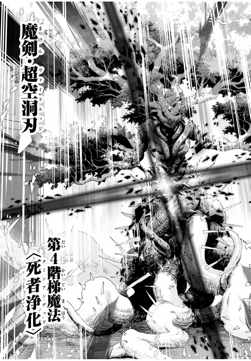 A-Rank Party o Ridatsu Shita Ore wa, Moto Oshiego-tachi to Meikyuu Shinbu o Mezasu. Chap 31 - Next Chap 32