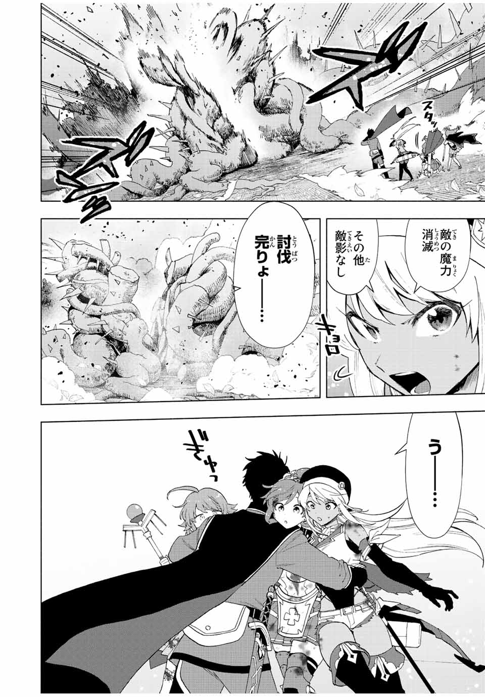 A-Rank Party o Ridatsu Shita Ore wa, Moto Oshiego-tachi to Meikyuu Shinbu o Mezasu. Chap 31 - Next Chap 32