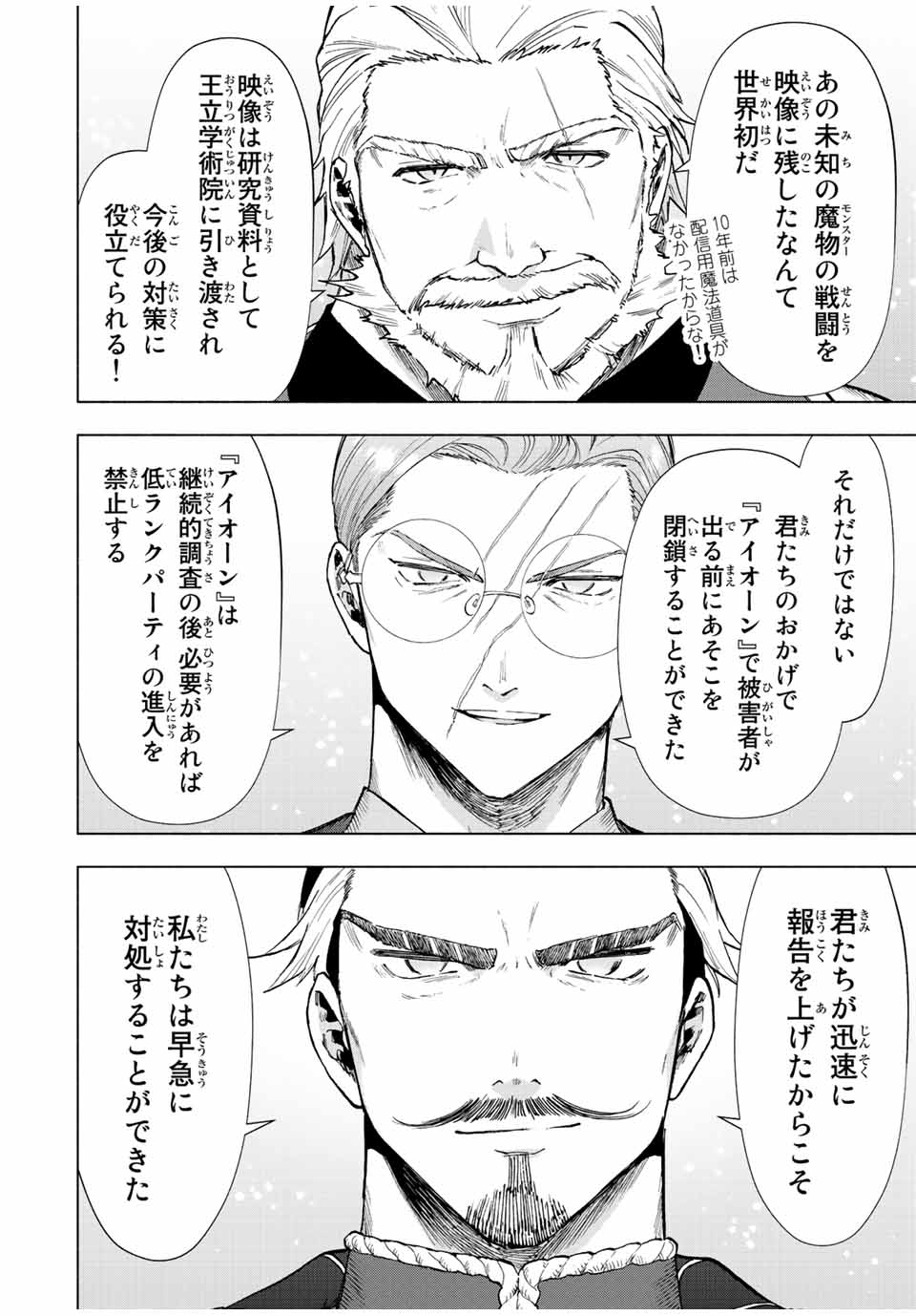 A-Rank Party o Ridatsu Shita Ore wa, Moto Oshiego-tachi to Meikyuu Shinbu o Mezasu. Chap 32 - Next Chap 33