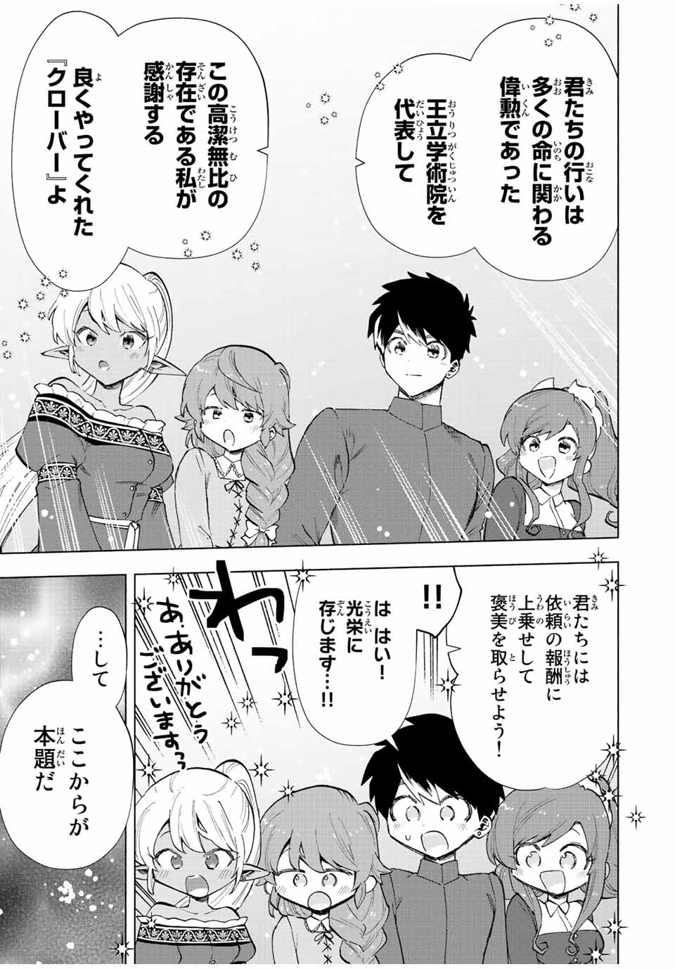 A-Rank Party o Ridatsu Shita Ore wa, Moto Oshiego-tachi to Meikyuu Shinbu o Mezasu. Chap 32 - Next Chap 33