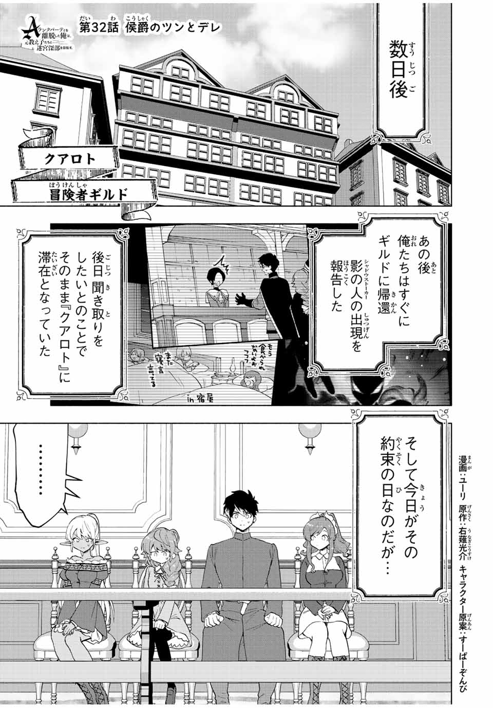 A-Rank Party o Ridatsu Shita Ore wa, Moto Oshiego-tachi to Meikyuu Shinbu o Mezasu. Chap 32 - Next Chap 33