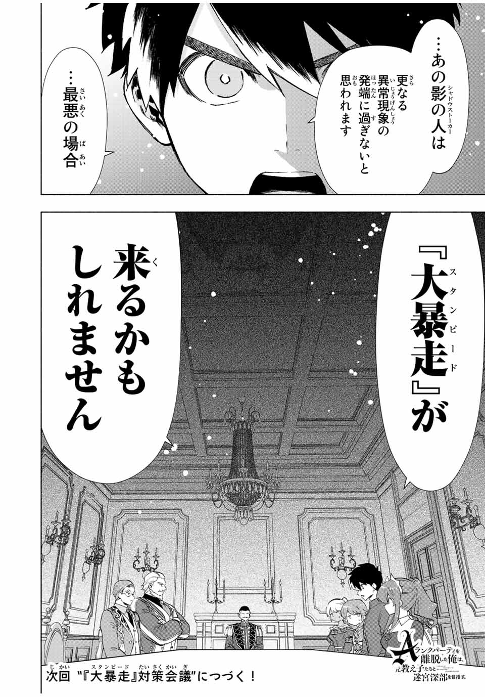 A-Rank Party o Ridatsu Shita Ore wa, Moto Oshiego-tachi to Meikyuu Shinbu o Mezasu. Chap 32 - Next Chap 33