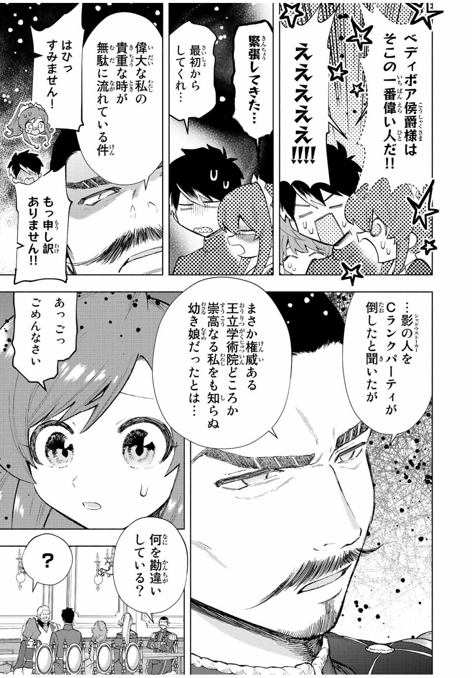 A-Rank Party o Ridatsu Shita Ore wa, Moto Oshiego-tachi to Meikyuu Shinbu o Mezasu. Chap 32 - Next Chap 33