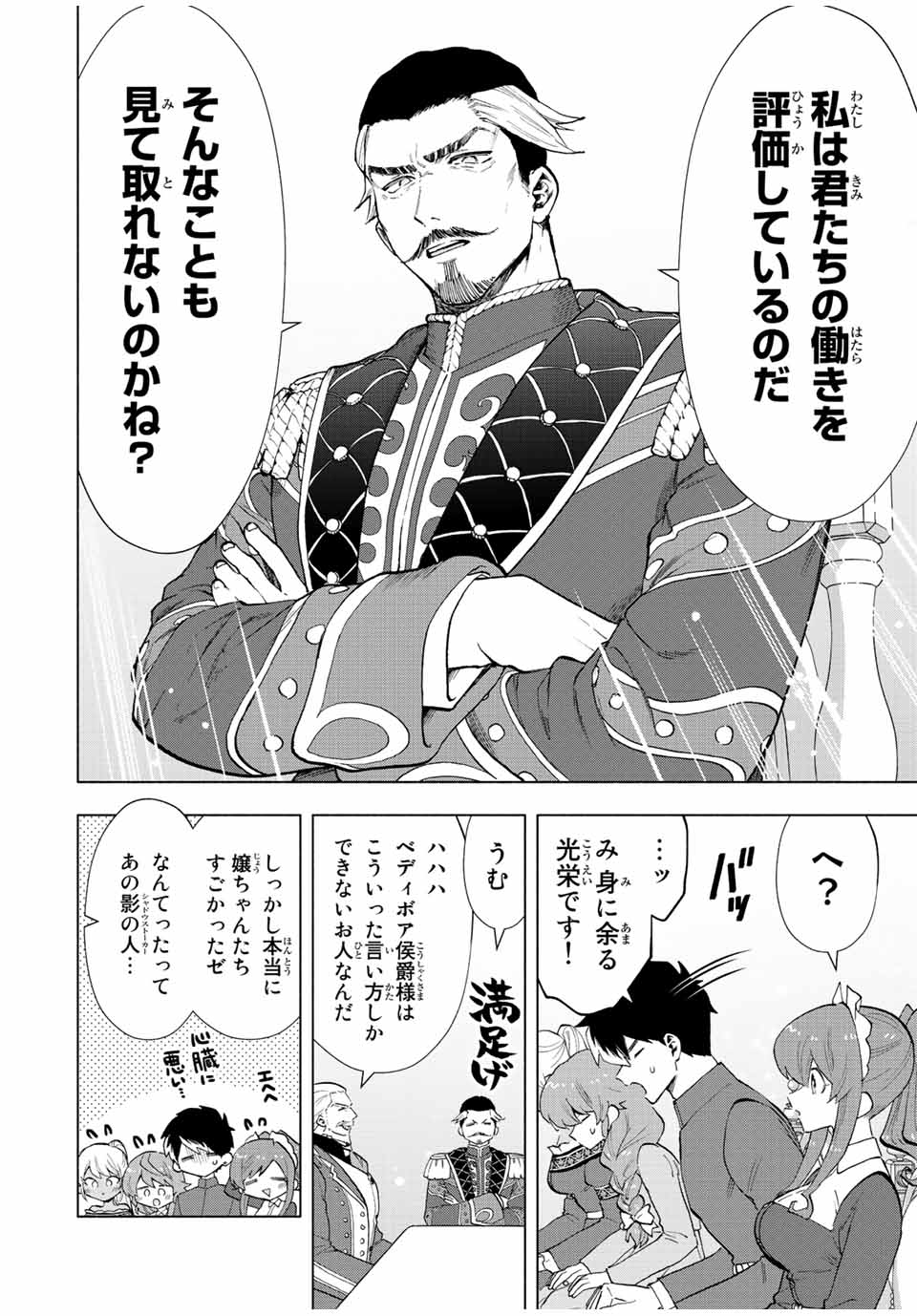 A-Rank Party o Ridatsu Shita Ore wa, Moto Oshiego-tachi to Meikyuu Shinbu o Mezasu. Chap 32 - Next Chap 33