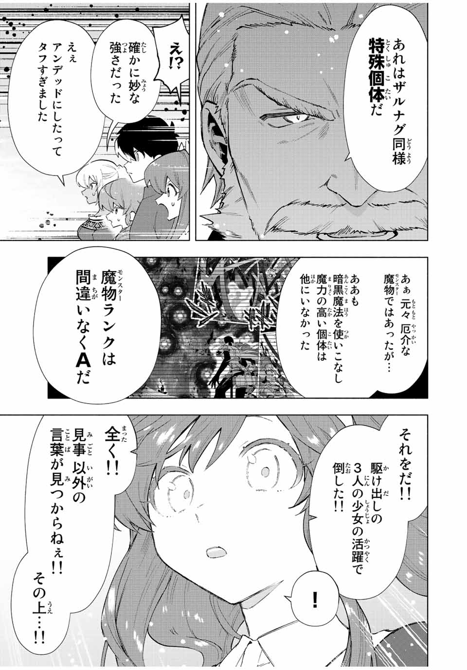 A-Rank Party o Ridatsu Shita Ore wa, Moto Oshiego-tachi to Meikyuu Shinbu o Mezasu. Chap 32 - Next Chap 33