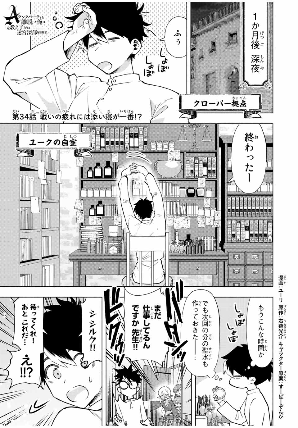 A-Rank Party o Ridatsu Shita Ore wa, Moto Oshiego-tachi to Meikyuu Shinbu o Mezasu. Chap 34 - Next Chap 35