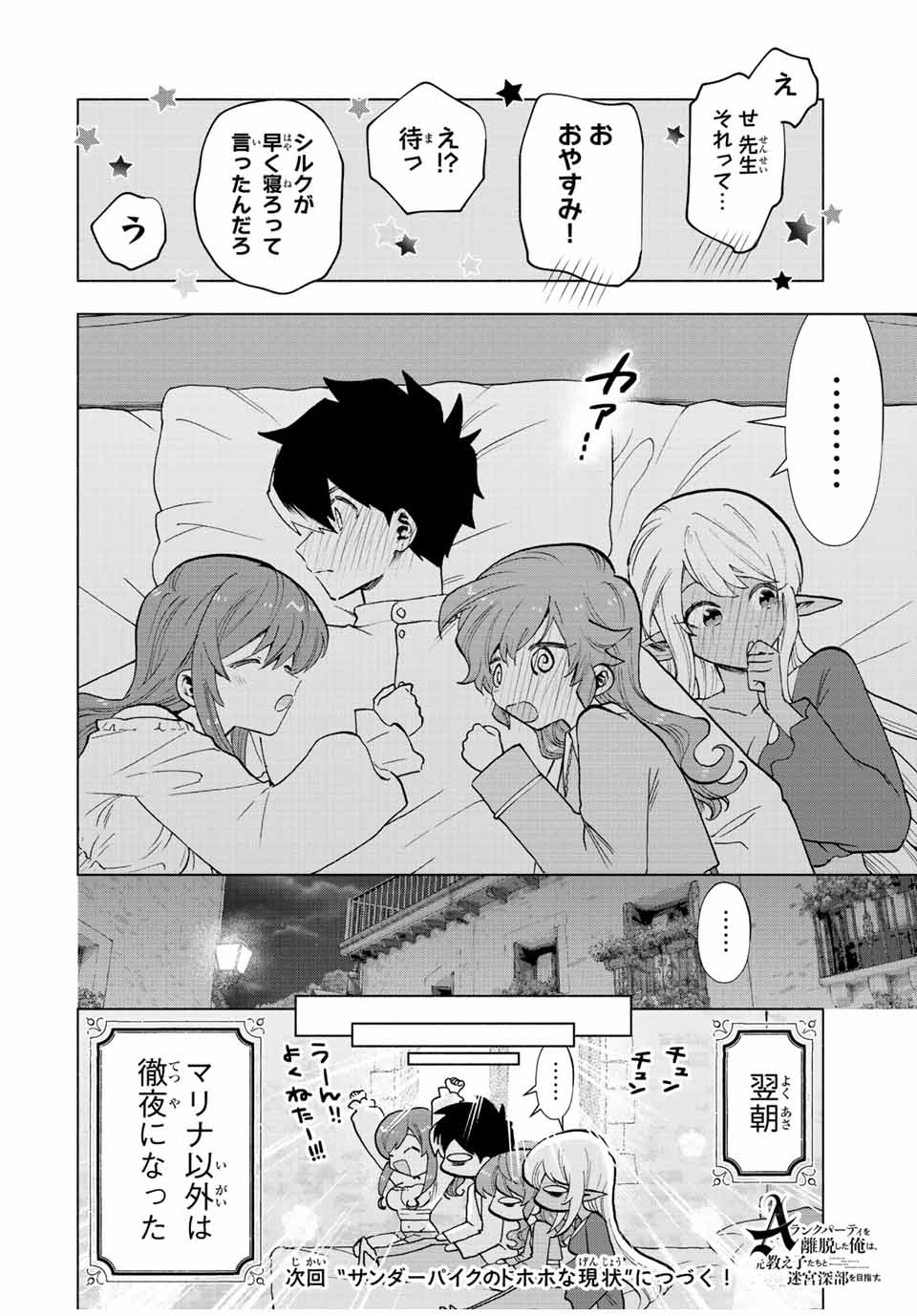 A-Rank Party o Ridatsu Shita Ore wa, Moto Oshiego-tachi to Meikyuu Shinbu o Mezasu. Chap 34 - Next Chap 35