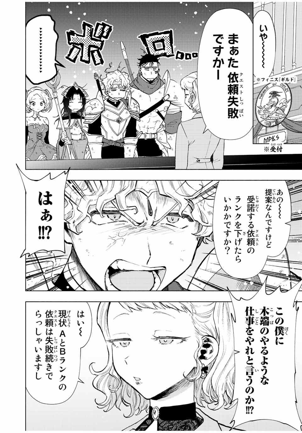 A-Rank Party o Ridatsu Shita Ore wa, Moto Oshiego-tachi to Meikyuu Shinbu o Mezasu. Chap 35 - Next Chap 36