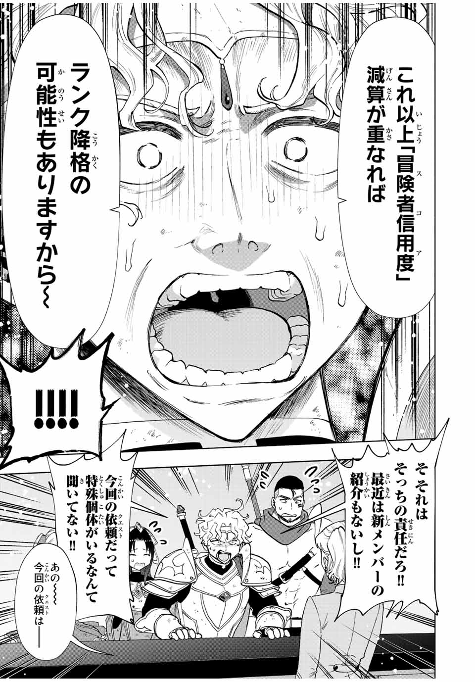 A-Rank Party o Ridatsu Shita Ore wa, Moto Oshiego-tachi to Meikyuu Shinbu o Mezasu. Chap 35 - Next Chap 36