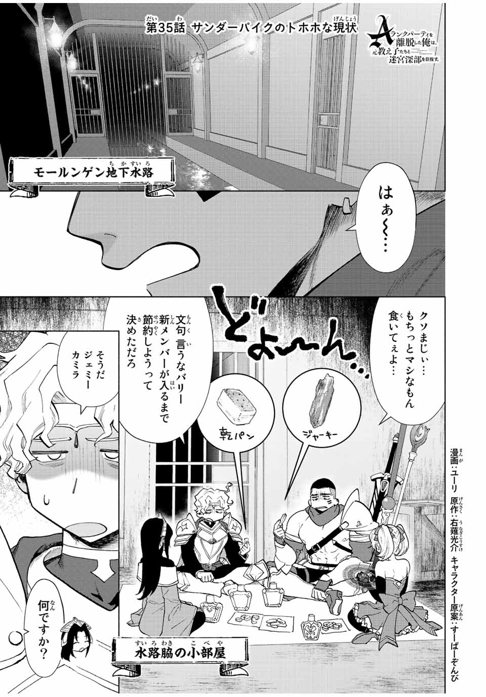 A-Rank Party o Ridatsu Shita Ore wa, Moto Oshiego-tachi to Meikyuu Shinbu o Mezasu. Chap 35 - Next Chap 36