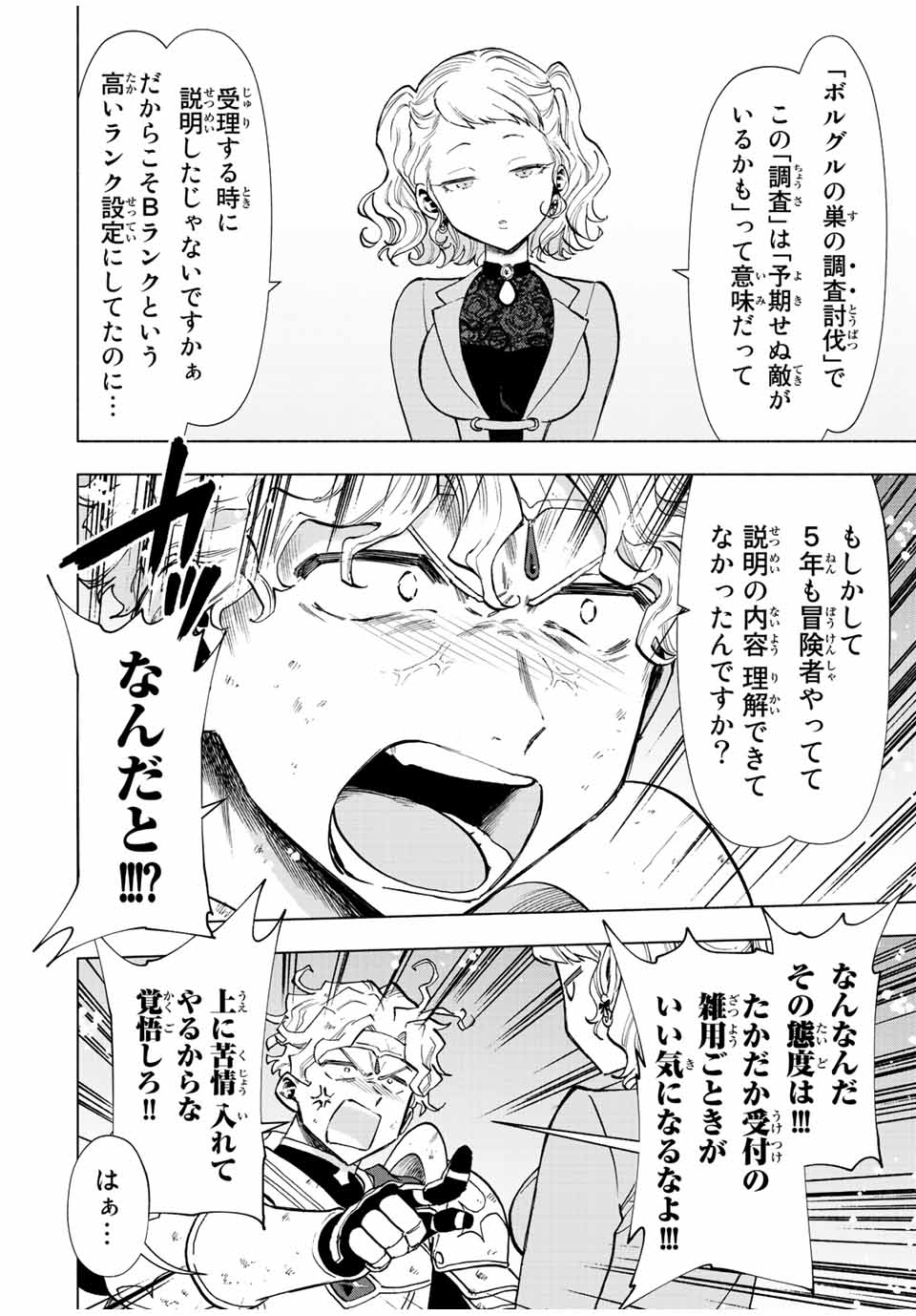 A-Rank Party o Ridatsu Shita Ore wa, Moto Oshiego-tachi to Meikyuu Shinbu o Mezasu. Chap 35 - Next Chap 36