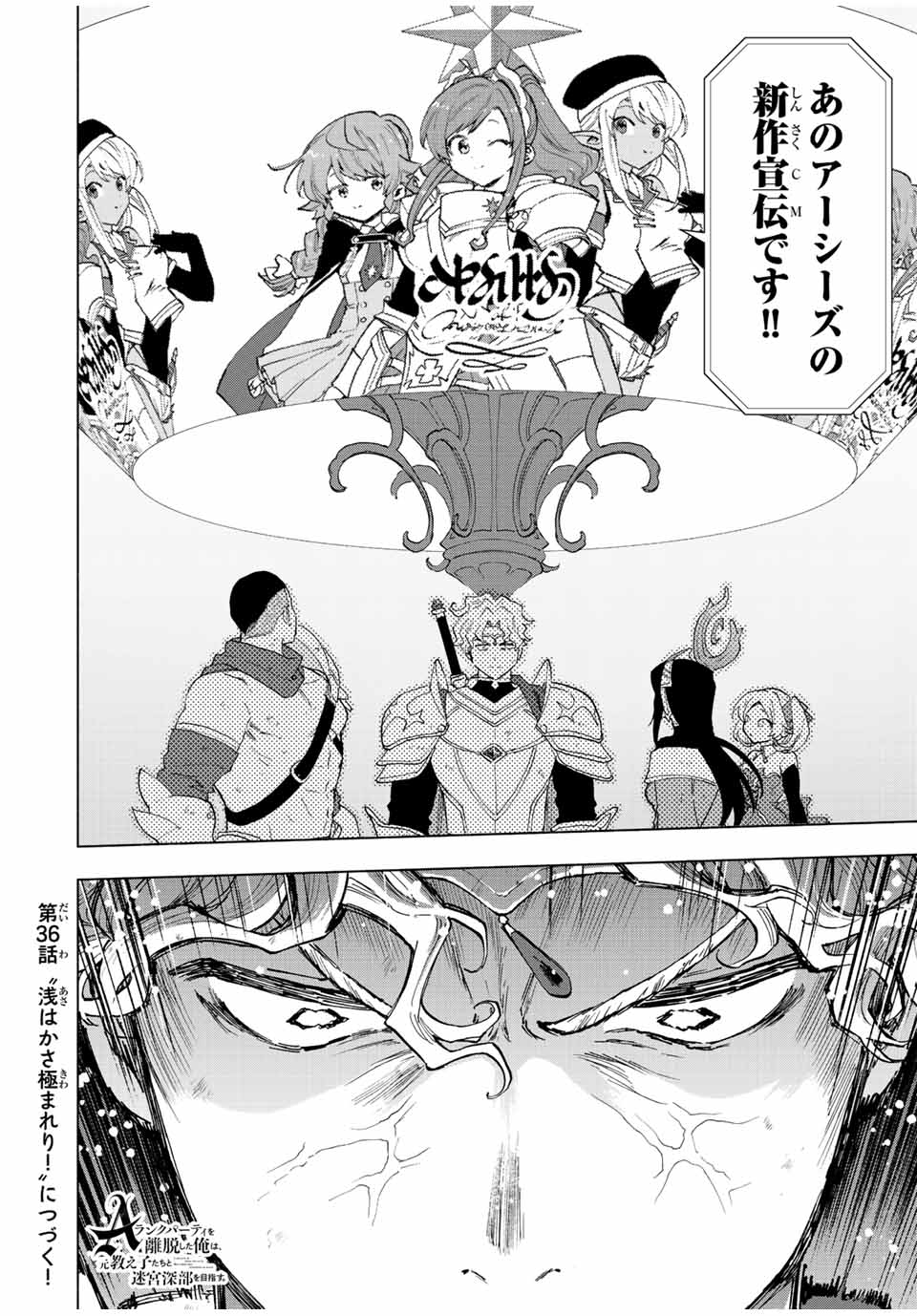 A-Rank Party o Ridatsu Shita Ore wa, Moto Oshiego-tachi to Meikyuu Shinbu o Mezasu. Chap 35 - Next Chap 36