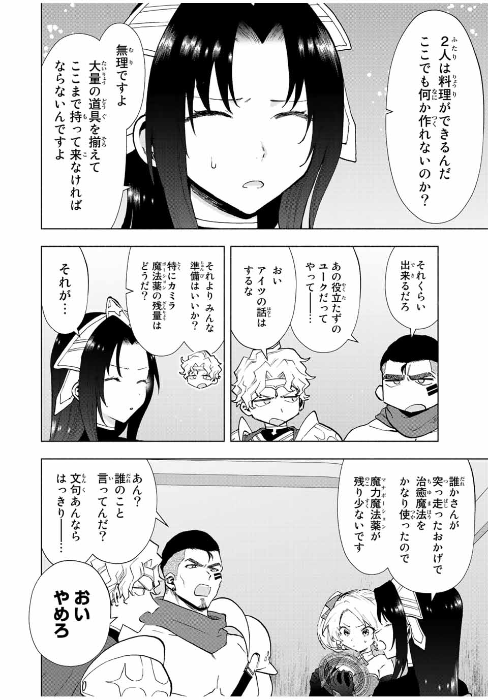 A-Rank Party o Ridatsu Shita Ore wa, Moto Oshiego-tachi to Meikyuu Shinbu o Mezasu. Chap 35 - Next Chap 36