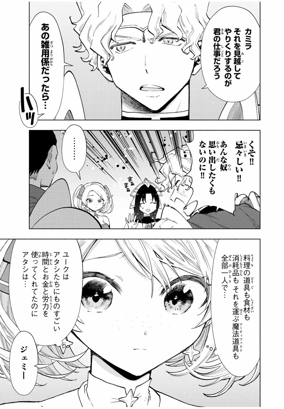 A-Rank Party o Ridatsu Shita Ore wa, Moto Oshiego-tachi to Meikyuu Shinbu o Mezasu. Chap 35 - Next Chap 36