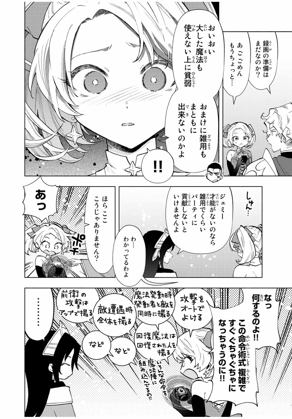 A-Rank Party o Ridatsu Shita Ore wa, Moto Oshiego-tachi to Meikyuu Shinbu o Mezasu. Chap 35 - Next Chap 36