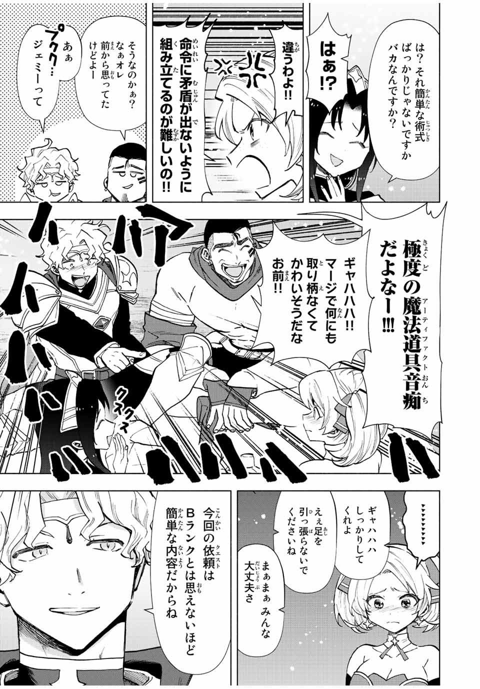 A-Rank Party o Ridatsu Shita Ore wa, Moto Oshiego-tachi to Meikyuu Shinbu o Mezasu. Chap 35 - Next Chap 36