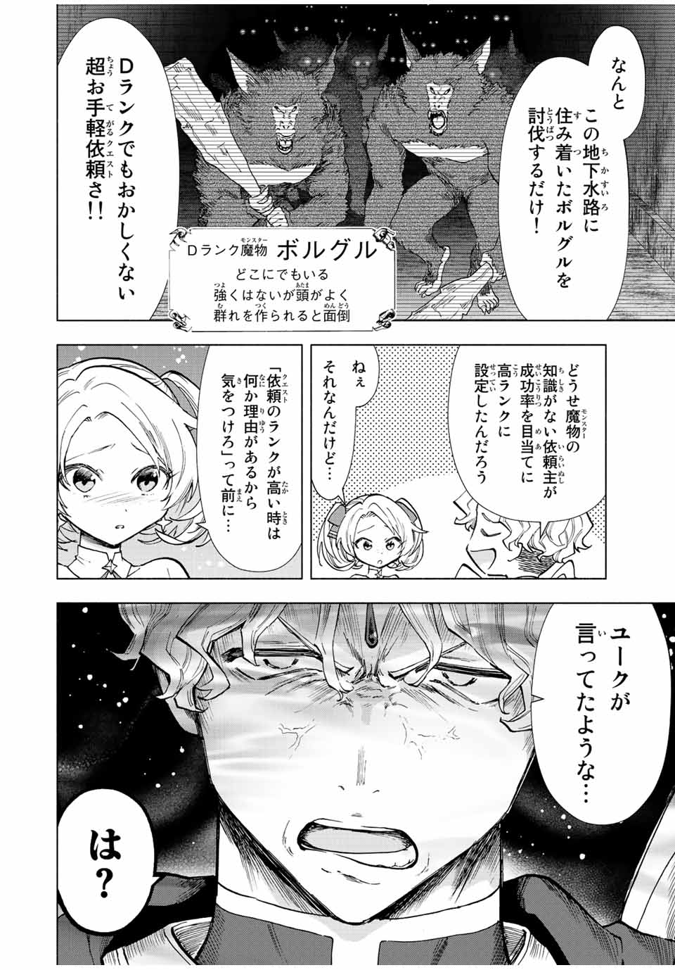 A-Rank Party o Ridatsu Shita Ore wa, Moto Oshiego-tachi to Meikyuu Shinbu o Mezasu. Chap 35 - Next Chap 36