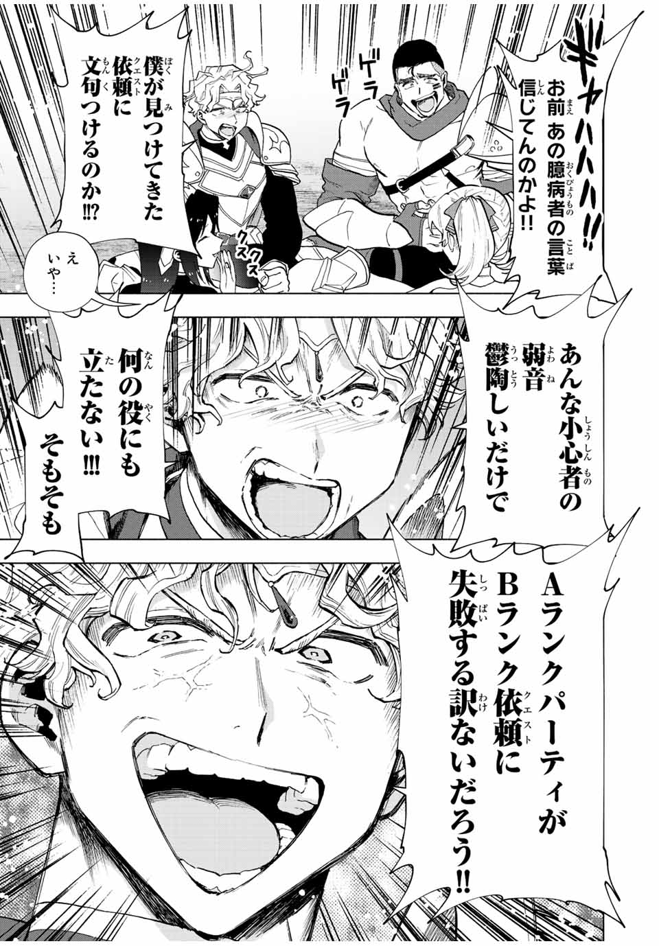 A-Rank Party o Ridatsu Shita Ore wa, Moto Oshiego-tachi to Meikyuu Shinbu o Mezasu. Chap 35 - Next Chap 36