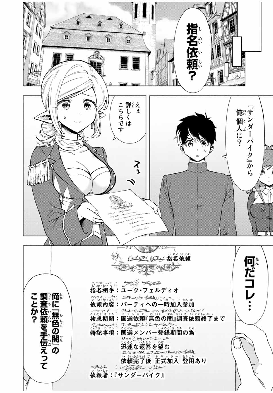A-Rank Party o Ridatsu Shita Ore wa, Moto Oshiego-tachi to Meikyuu Shinbu o Mezasu. Chap 36 - Next Chap 37