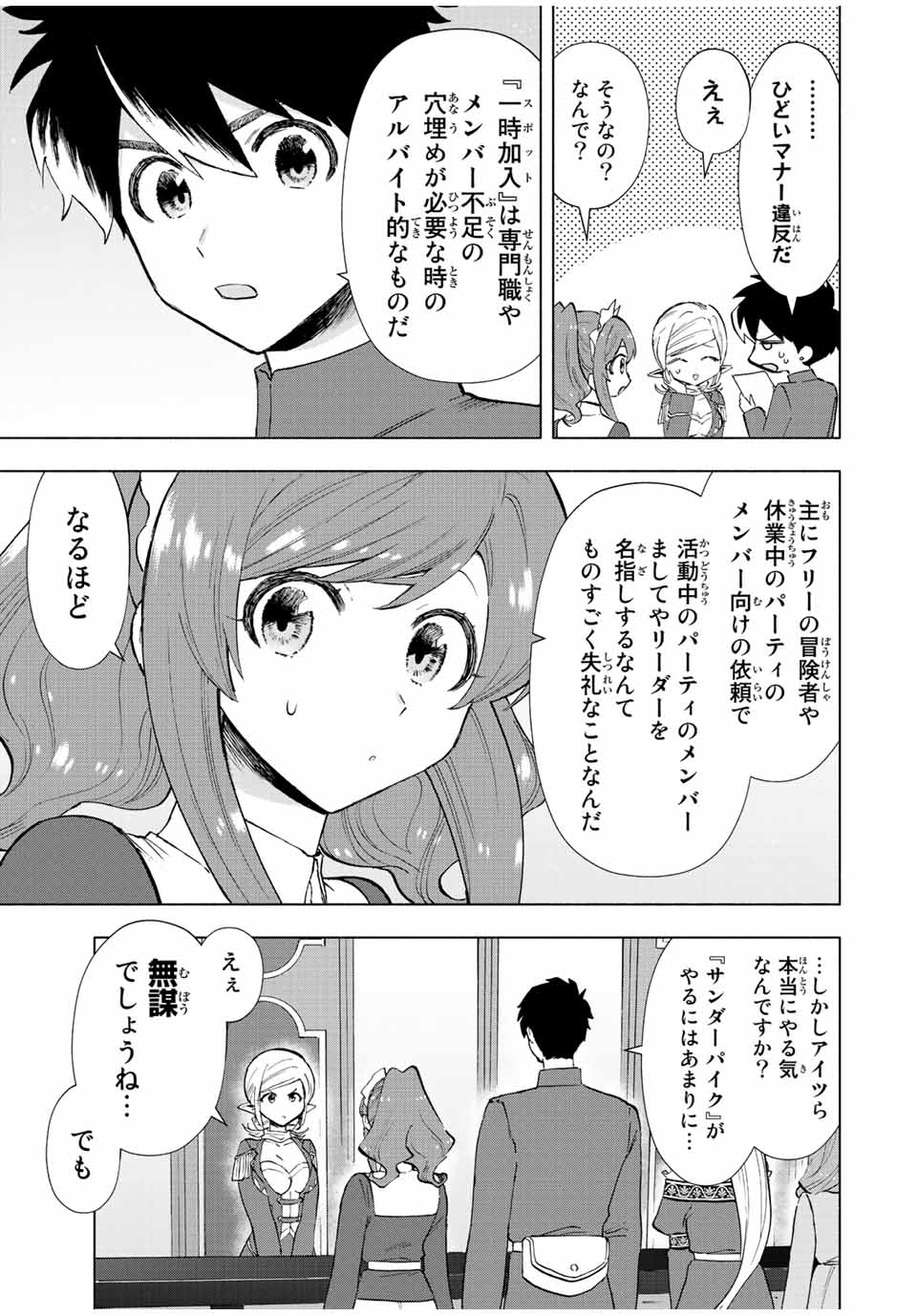 A-Rank Party o Ridatsu Shita Ore wa, Moto Oshiego-tachi to Meikyuu Shinbu o Mezasu. Chap 36 - Next Chap 37