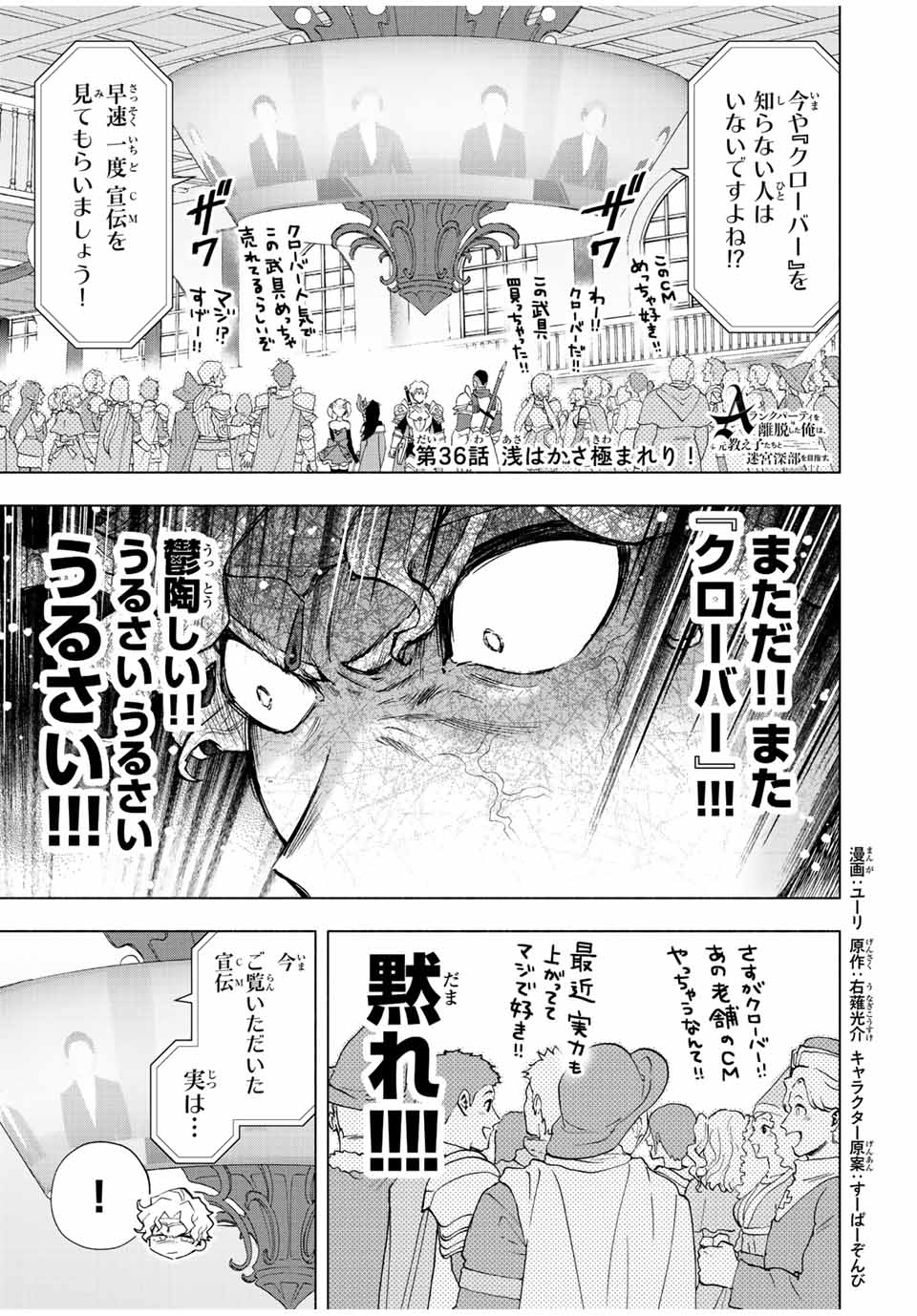 A-Rank Party o Ridatsu Shita Ore wa, Moto Oshiego-tachi to Meikyuu Shinbu o Mezasu. Chap 36 - Next Chap 37