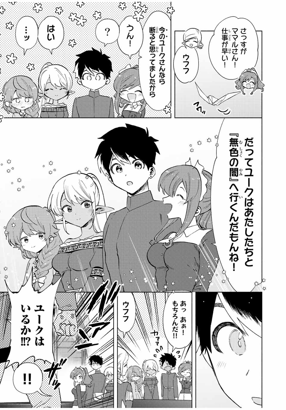 A-Rank Party o Ridatsu Shita Ore wa, Moto Oshiego-tachi to Meikyuu Shinbu o Mezasu. Chap 36 - Next Chap 37