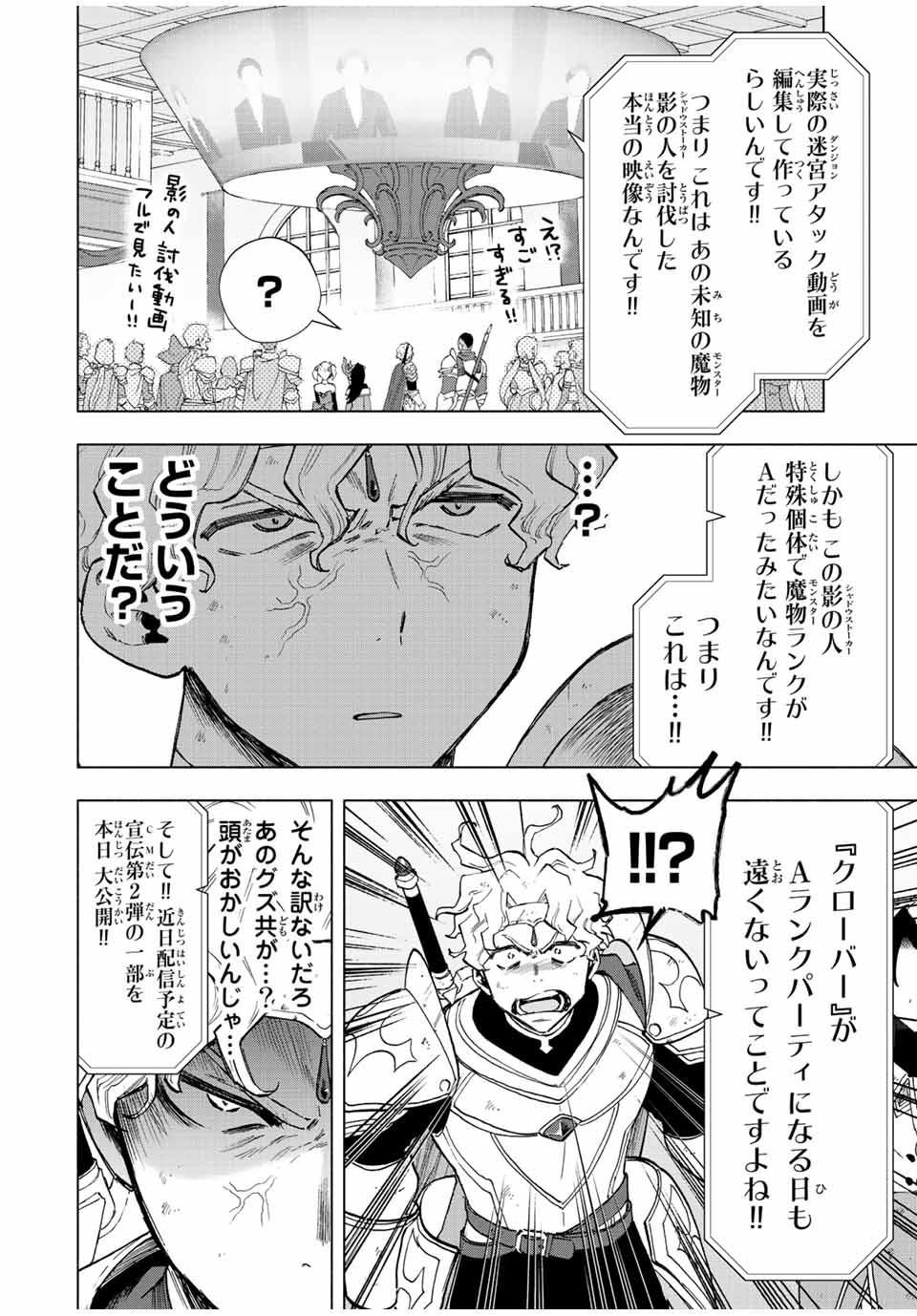 A-Rank Party o Ridatsu Shita Ore wa, Moto Oshiego-tachi to Meikyuu Shinbu o Mezasu. Chap 36 - Next Chap 37